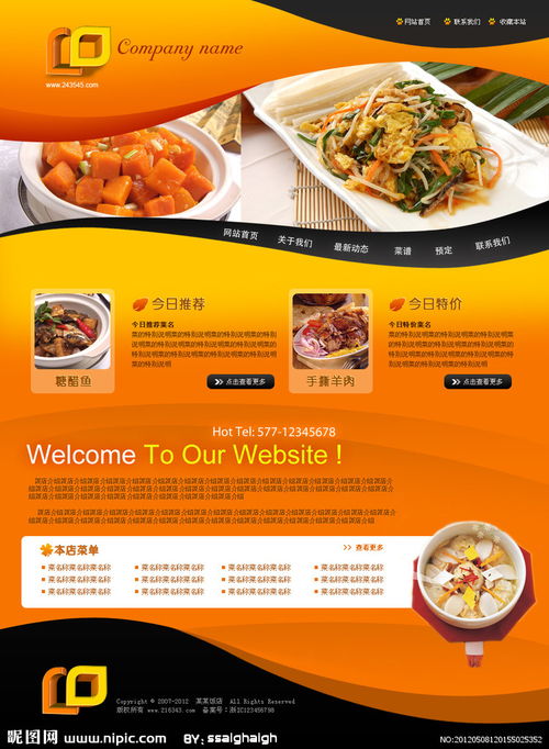 饭店网页模板 餐厅网页模板 网页模板图片